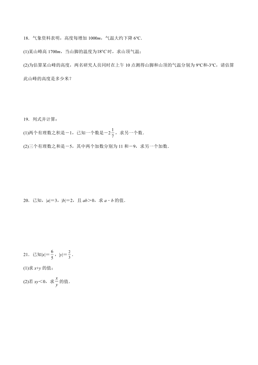 人教版七年级上册数学第一章《有理数》 1.4 有理数的乘除法 同步基础题（含解析）
