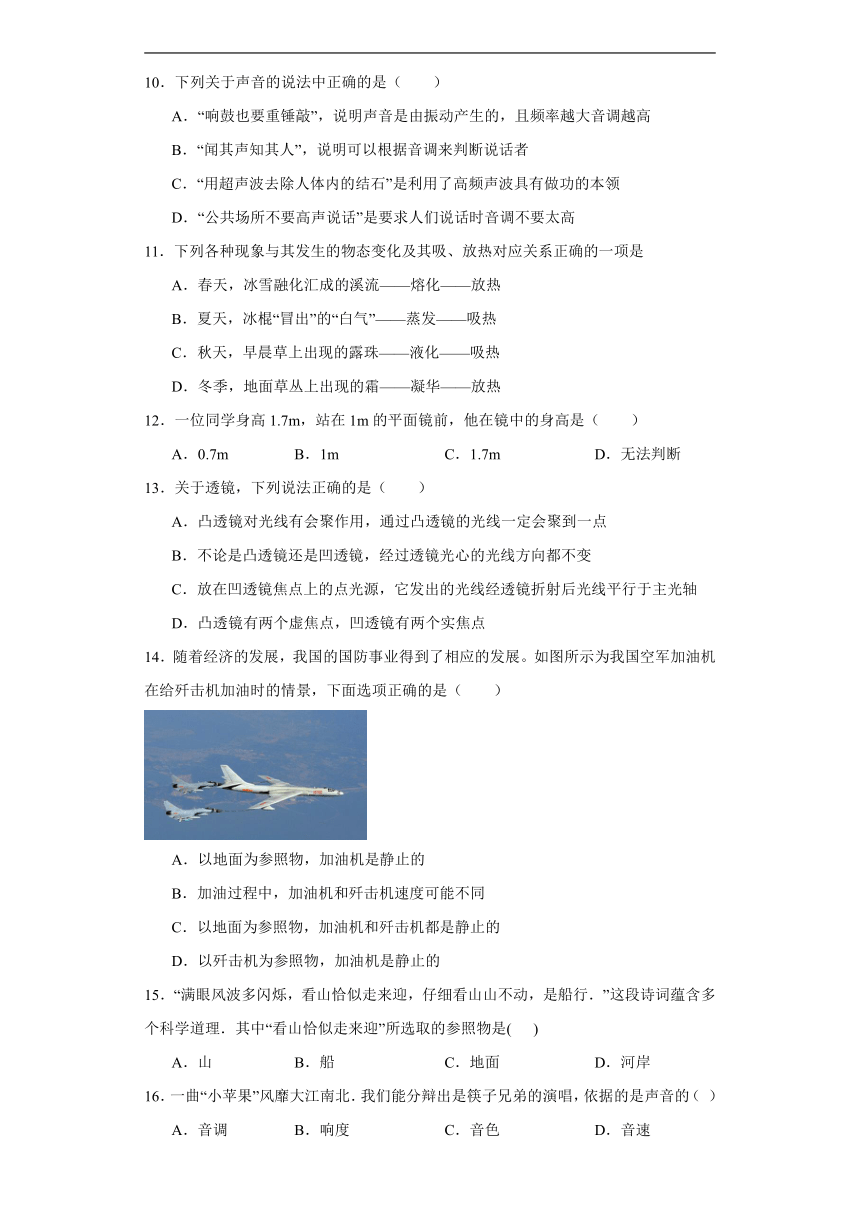 2023-2024学年人教版八年级上册物理期末专项训练：选择题（含答案）