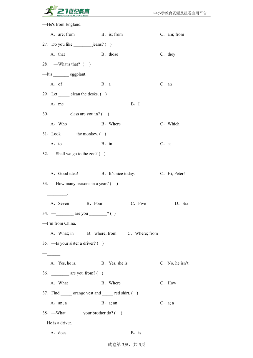 期末专题复习 选择题 --2023-2024学年四年级英语上册 人教精通版（含答案）