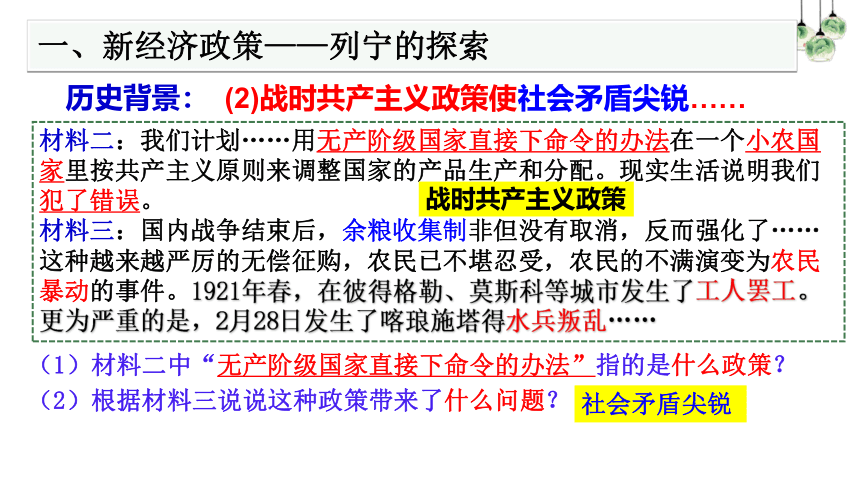 第11课 苏联的社会主义建设 课件  2023-2024学年九年级历史下册精品课件（部编版）