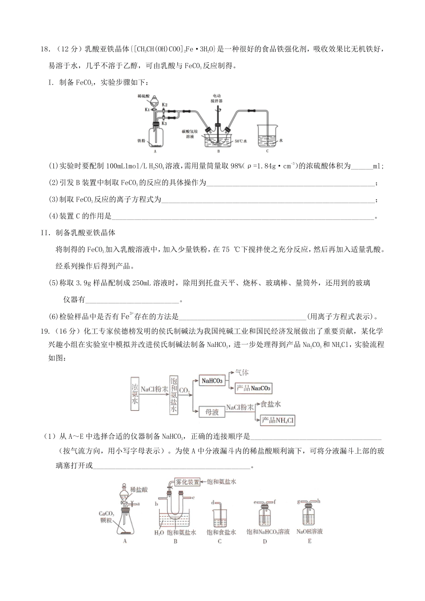 湖北省重点高中智学联盟2023-2024学年高一上学期12月联考化学试题 （含解析）