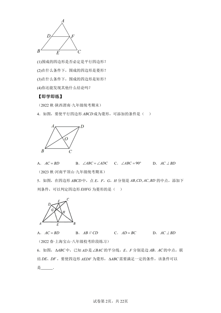 5.2菱形 同步讲义（含解析）八年级数学下册浙教版