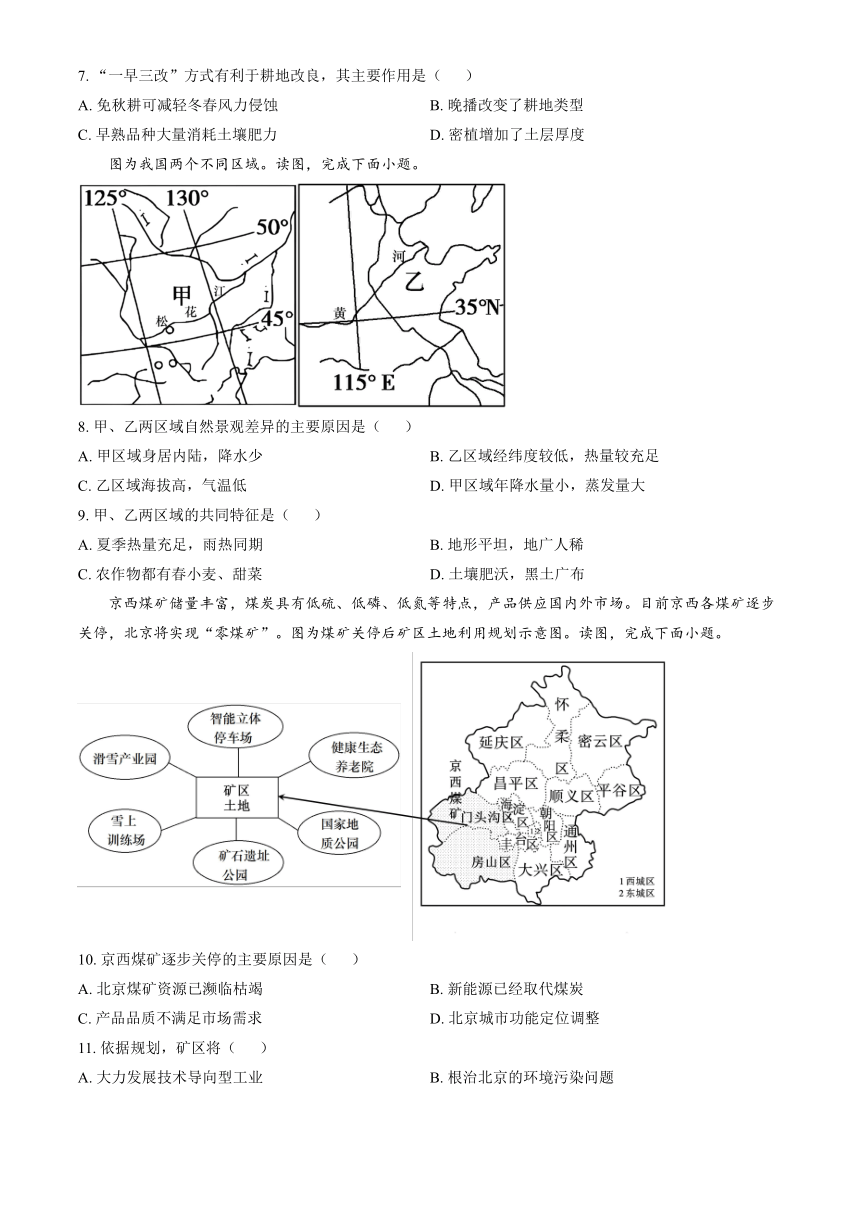 2022~2023学年 北京大兴高二（下）期中地理试卷（含解析）