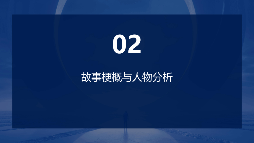 读书分享读书交流会《老人与海》课件(共26张PPT)