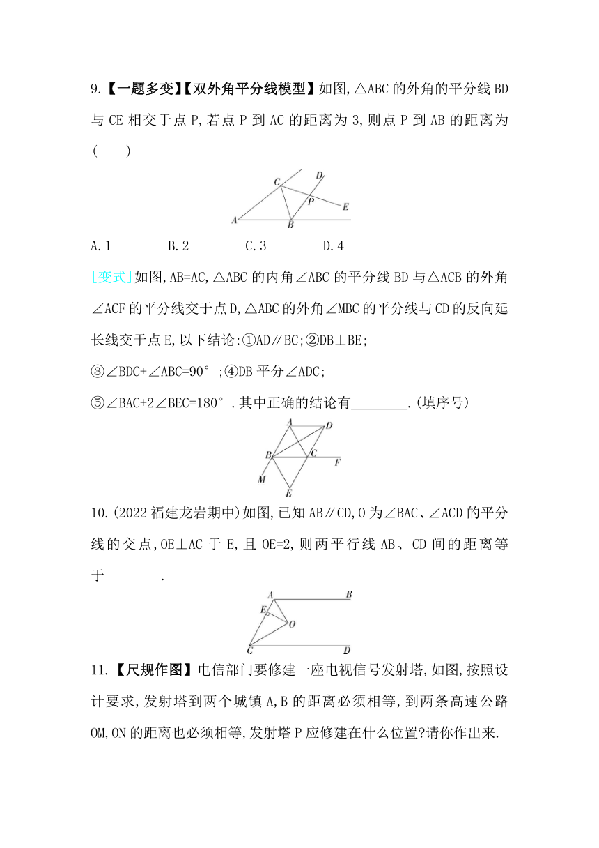 华东师大版数学八年级上册13.5逆命题与逆定理 素养提升练（含解析）