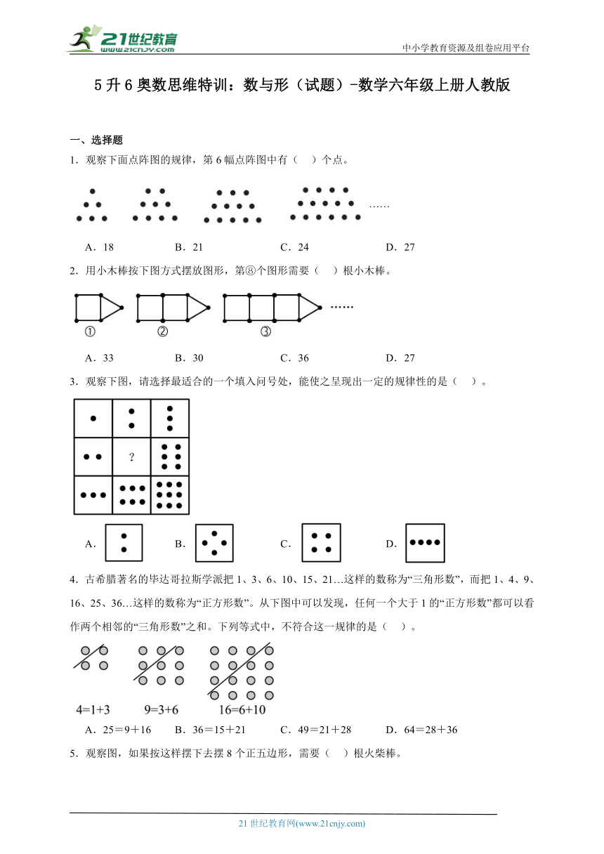 5升6奥数思维特训：数与形（试题）数学六年级上册人教版（含答案）