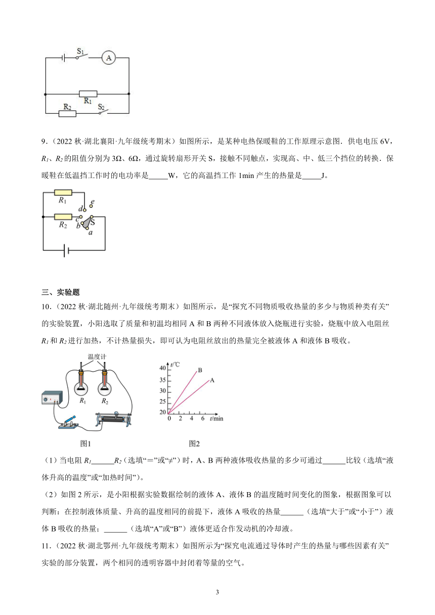 18.4 焦耳定律 同步练习 （含答案）2022－2023学年上学期湖北省各地九年级物理期末试题选编