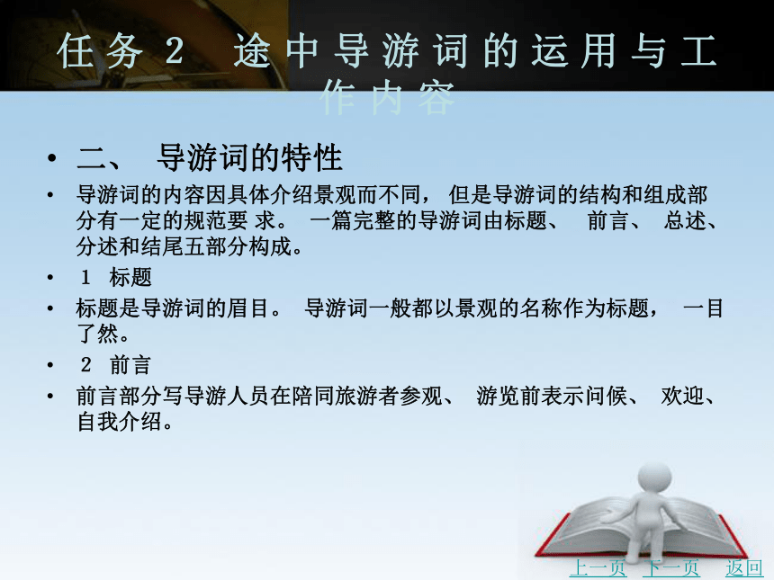 项目四 地陪参观游览服务 课件(共51张PPT)- 《导游实务》同步教学（北京理工）