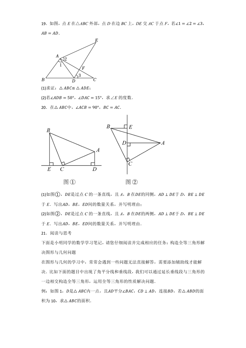 2023年秋苏科版八年级数学上册第1章全等三角形单元达标测试题（解析版）