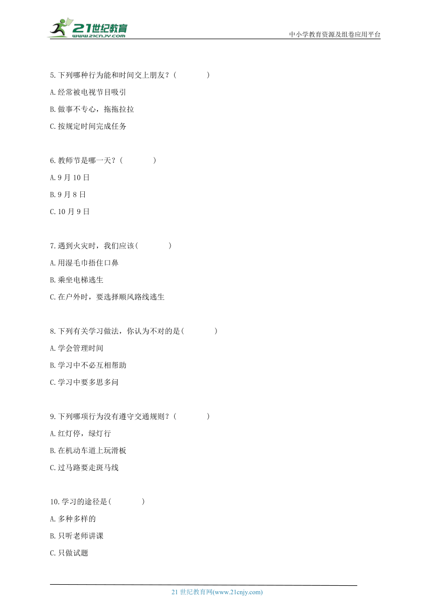 【2023-2024学年度第一学期学科素养展示】小学心理健康三年级上册期末综合复习卷（2）