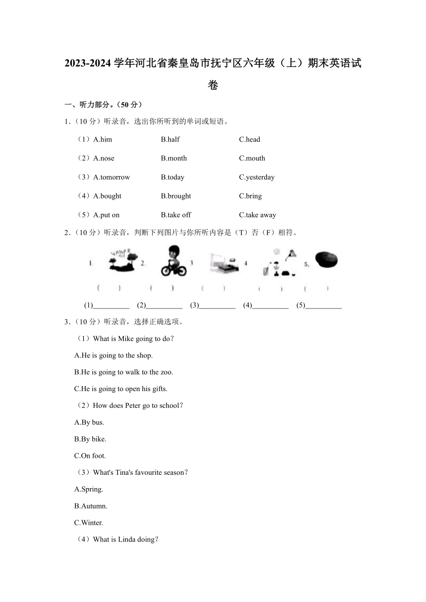 2023-2024学年河北省秦皇岛市抚宁区六年级上学期期末英语试卷（含笔试部分答案，无听力原文及听力音频）