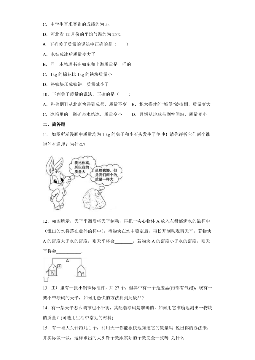 2023-2024学年北师大版物理八上同步教学 2.2 物体的质量及其测量 同步练习（含解析）