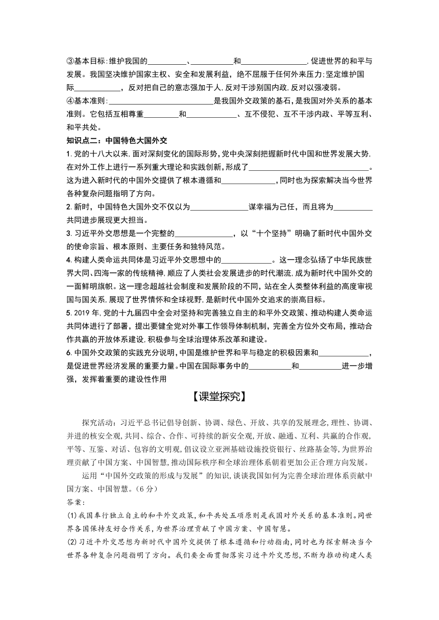 5.1 中国外交政策的形成与发展 导学案（含答案）高中政治人教统编版选择性必修一