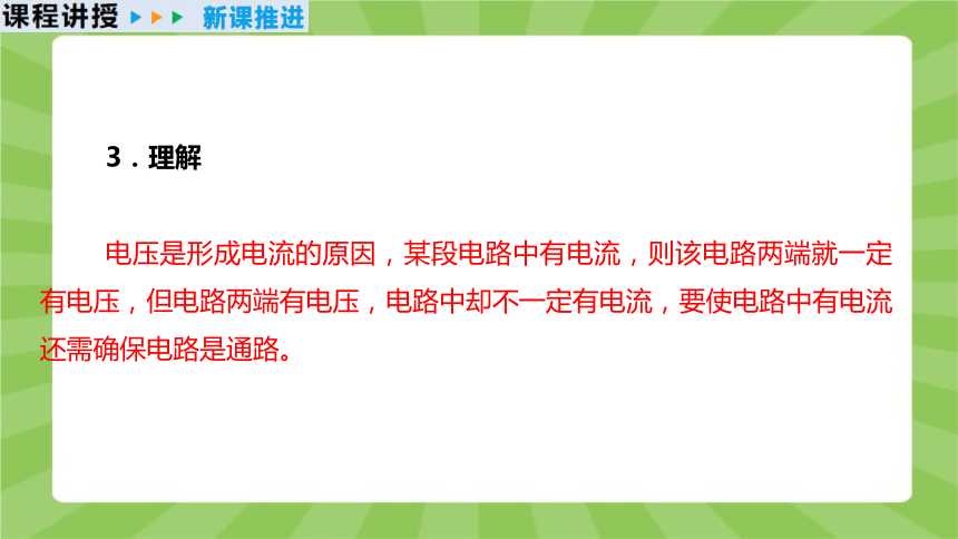 16.1  电压（课件）(共30张PPT)2023-2024学年人教版物理九年级全一册