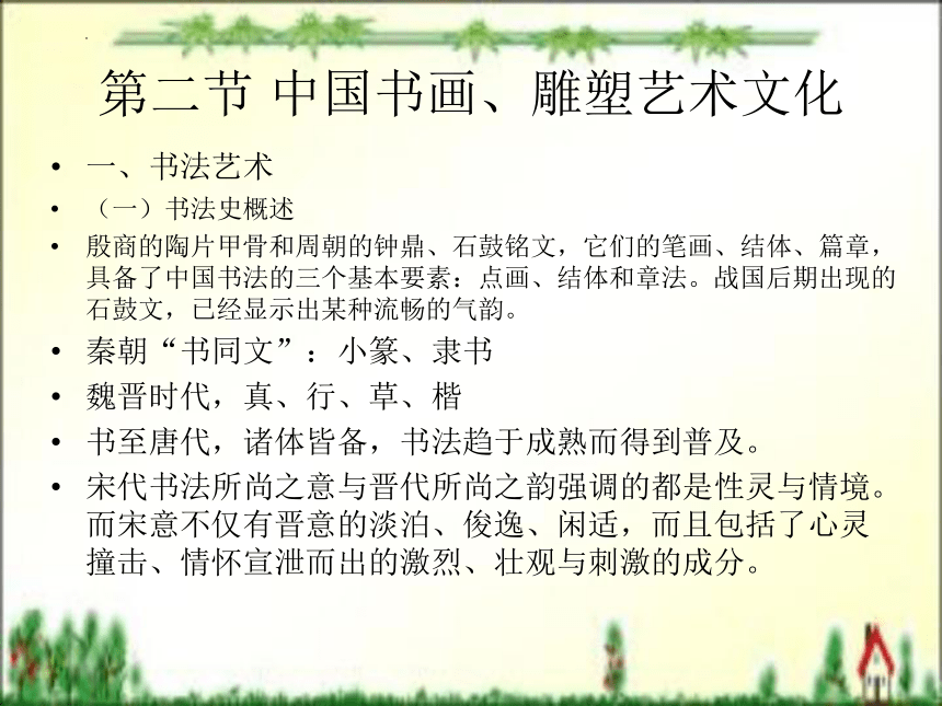 第十一章 旅游与文化艺术 课件(共34张PPT)- 《旅游文化》同步教学（北京理工版）