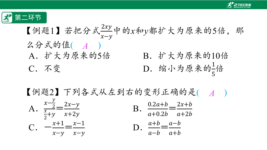 【五环分层导学-课件】5.10 单元复习 分式与分式方程-北师大版数学八(下)