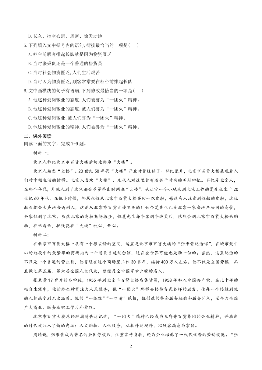 高一语文部编版必修上册第二单元4.2《心有一团火，温暖众人心》同步练习（含答案）