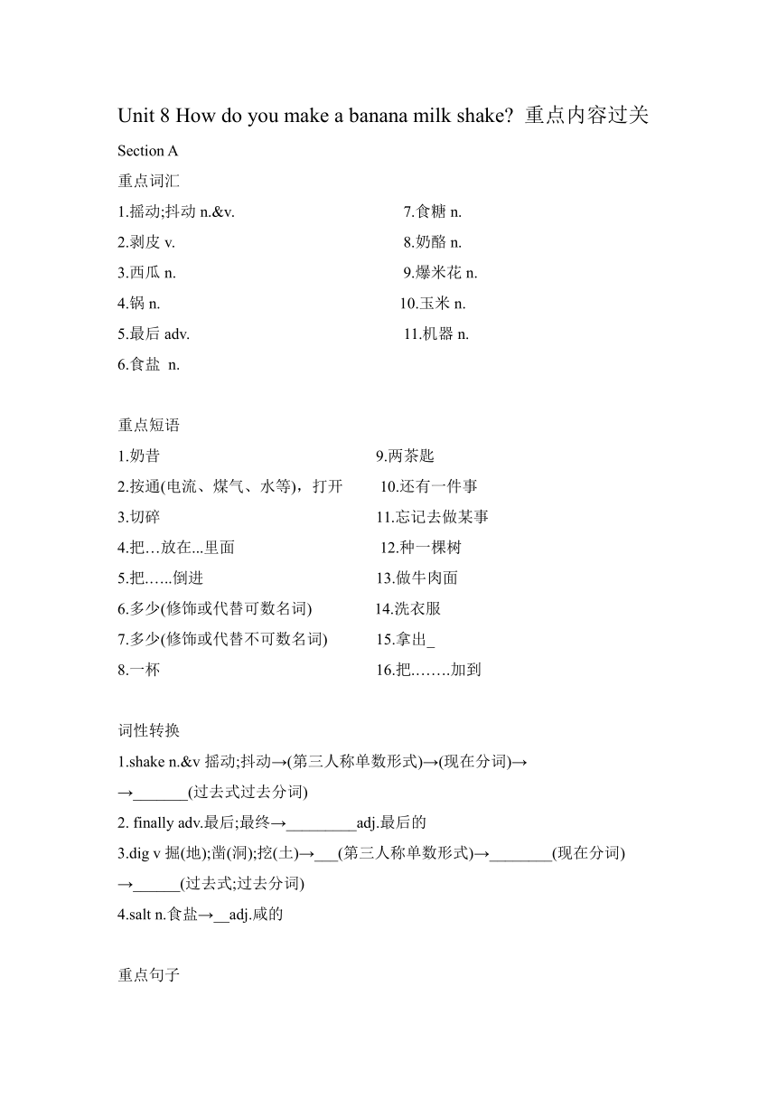 Unit 8 How do you make a banana milk shake 重点内容过关（含答案）