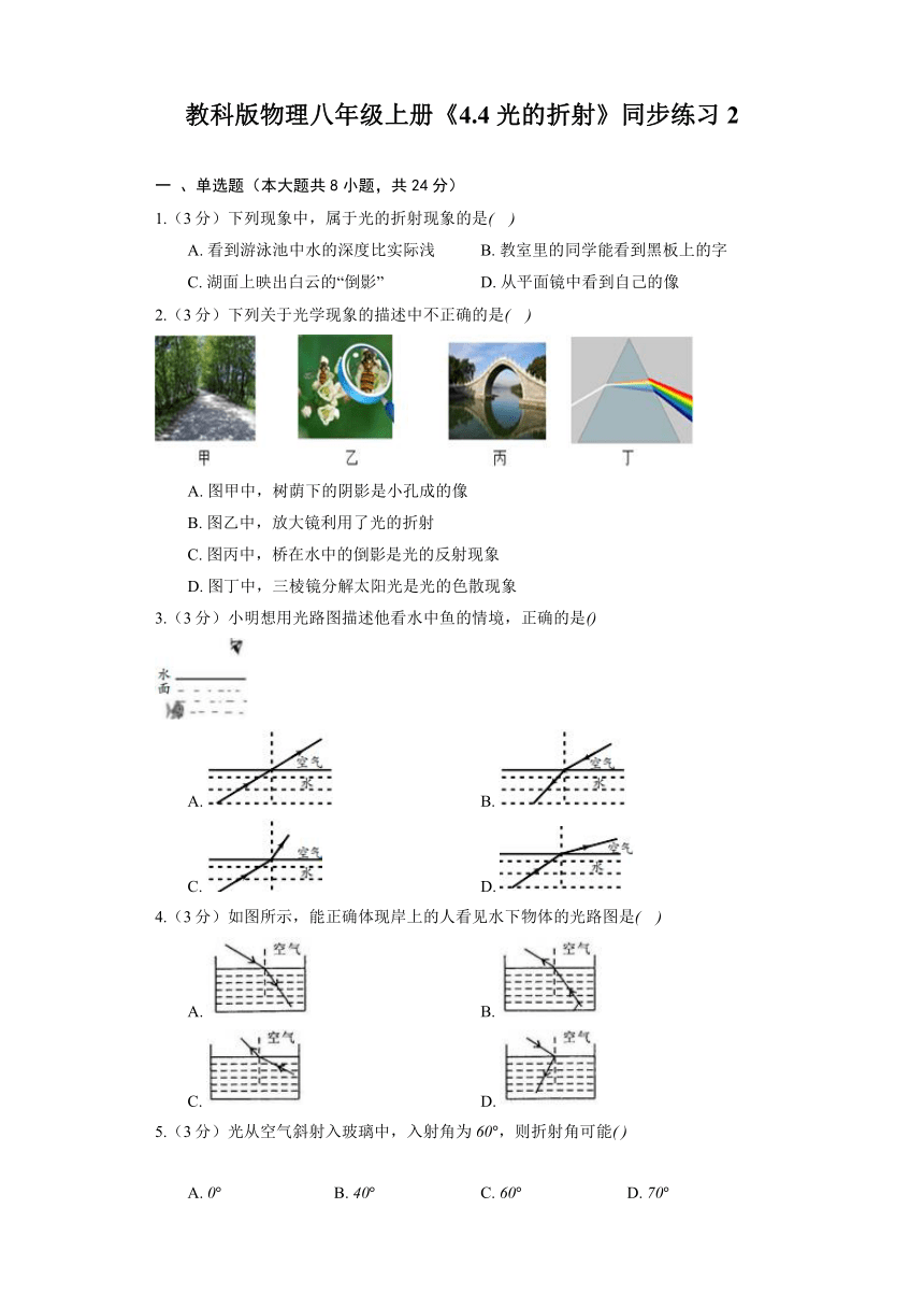 教科版物理八年级上册《4.4 光的折射》同步练习2（含解析）