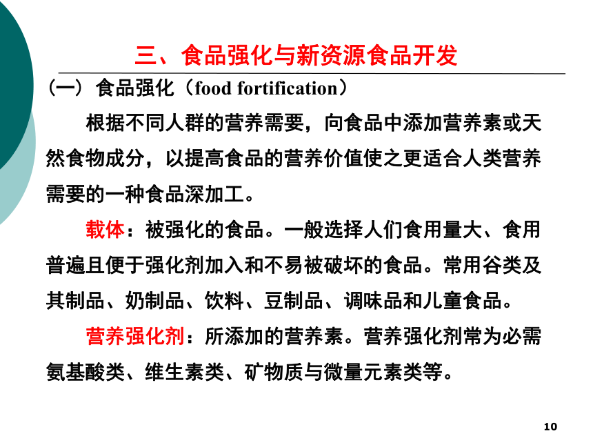 4公共营养-2 课件(共38张PPT)- 《营养与食品卫生学》同步教学（人卫版·第7版）