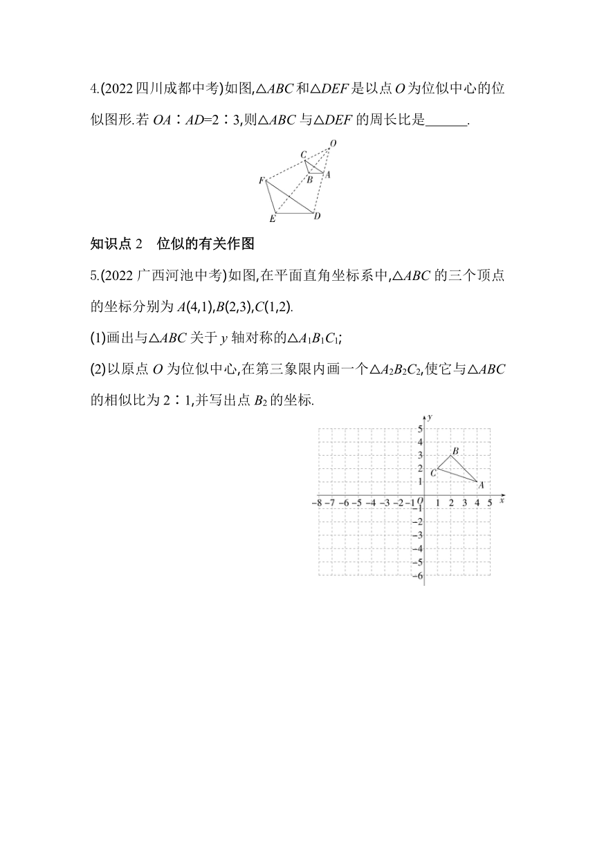 浙教版数学九年级上册4.7　图形的位似素养提升练（含解析）