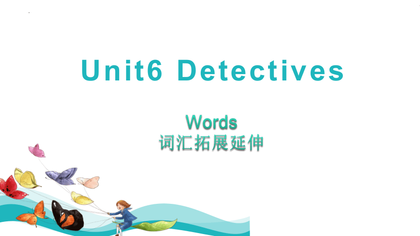 Module3 Unit 6Detectives  Words 课件(共42张PPT) 牛津上海版九年级英语上册同步精品课堂