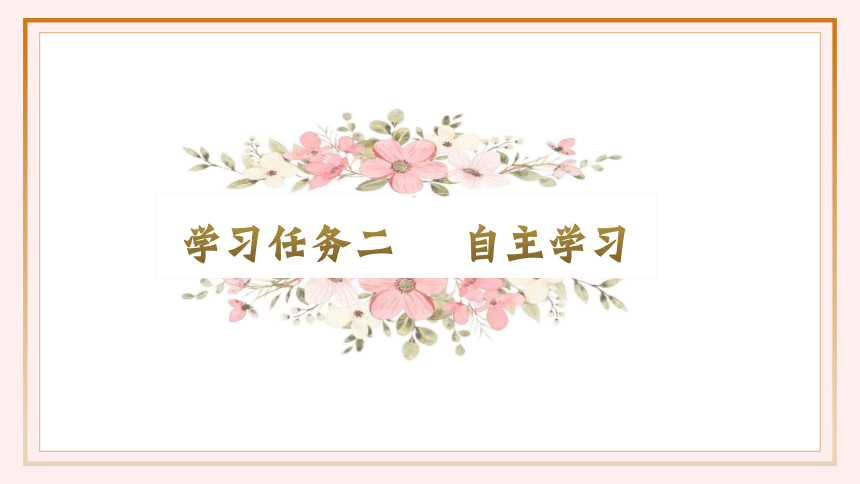 第4课《花之歌》  课件