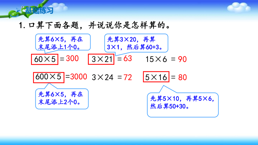 小学数学苏教版三年级上第8单元 1  两三位数乘一位数复习 课件(共16张PPT)