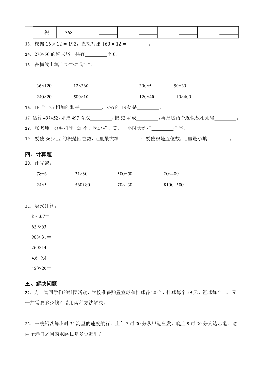 人教版四年级上册小学数学第四单元练习题（2）（含答案）