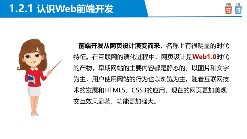 中职《Web前端开发案例教程（HTML5+CSS3）（第2版）》（人邮版·2023）任务1创建第一个HTML5网页 同步课件(共32张PPT)