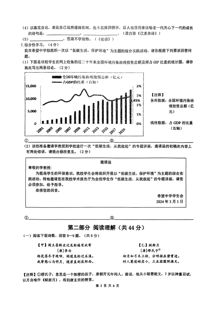 2024年河北省邯郸市育华中学中考一模语文试题（PDF版无答案）