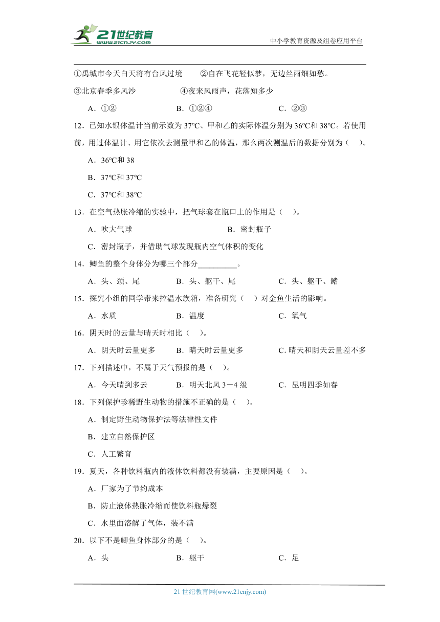 青岛版四年级上册科学期末选择题专题训练题（含答案解析）