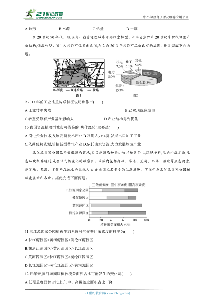2024人教版高中地理选择性必修2同步练习题--第二章　资源、环境与区域发展（含解析）