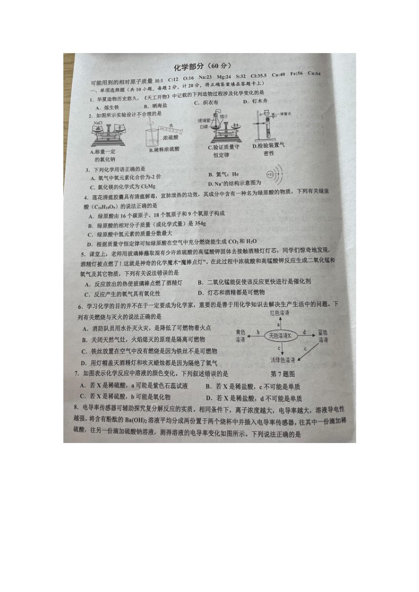 2024年江苏省宿迁市宿豫区一模化学试题(图片版 无答案)