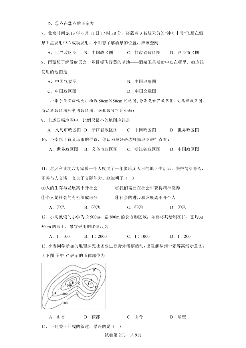 第一单元 人在社会中生活 选择题练习--2023-2024学年浙江省人教版人文地理七年级上册（含解析）