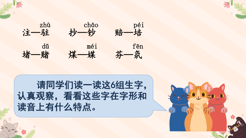 部编版四年级上册《语文园地二》教学课件(共23张PPT)