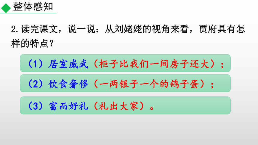 部编版九年级语文上册--25刘姥姥进大观园 课件(共39张PPT)