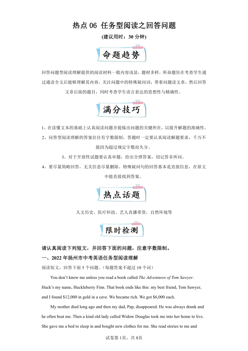 热点06任务型阅读之回答问题-2024年中考英语 热点重点难点专练（江苏专用）（含解析）