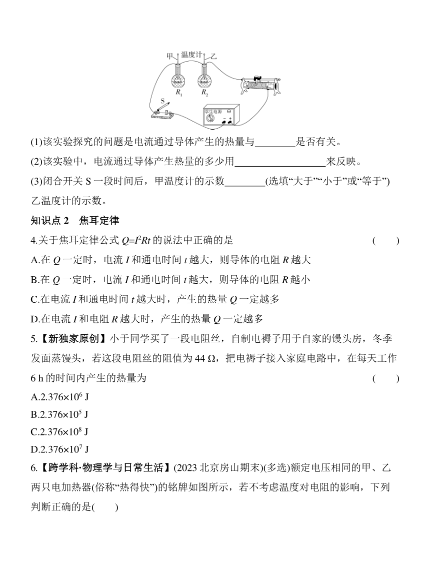 北京课改版物理九年级全册11.4电流的热效应素养提升练（含解析）