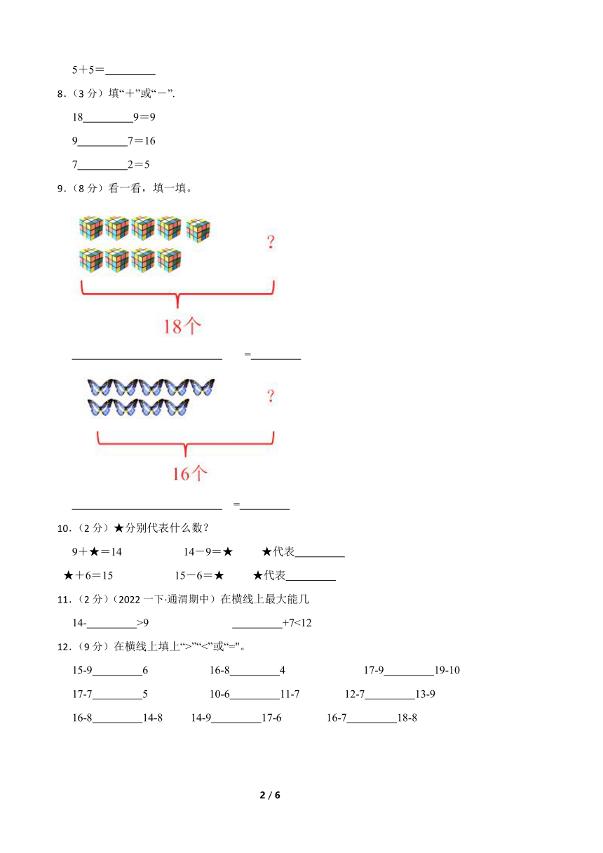 人教版数学一年级下册第一单元《十几减9》真题同步测试6（含解析）