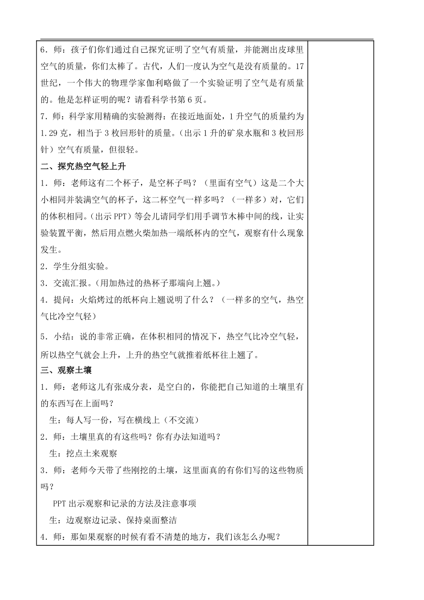 2023秋苏教版三年级科学上册 复习教案((1-3单元复习) (表格教案)