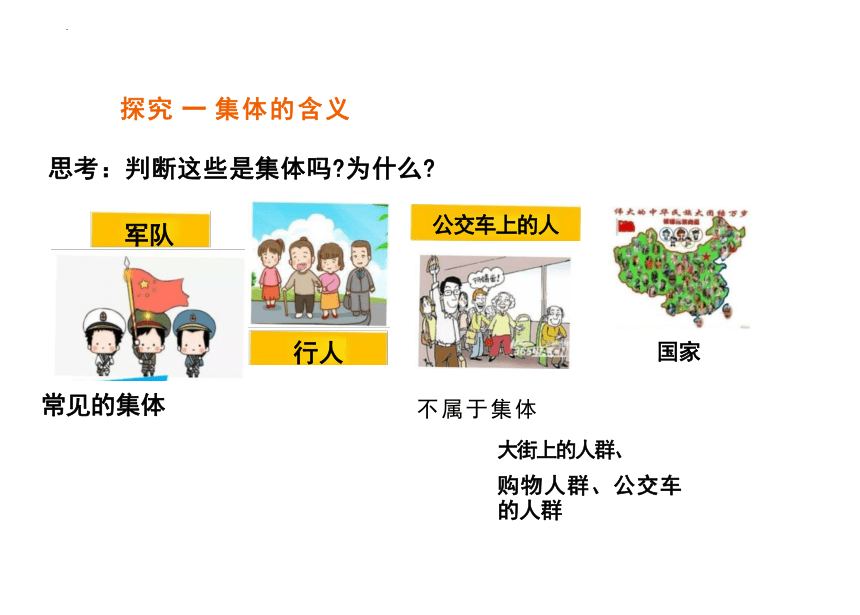 6.1集体生活邀请我 课件（25张PPT）