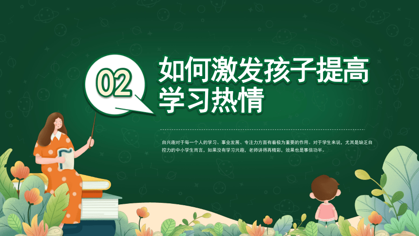 班主任经验交流 ------ 身为世范  为人师表 立责于心 履责于行 课件(共24张PPT)