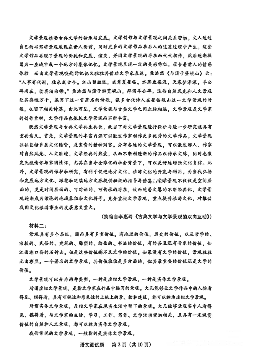 广东省韶关市2024届高三综合测试（二）语文（PDF版无答案）