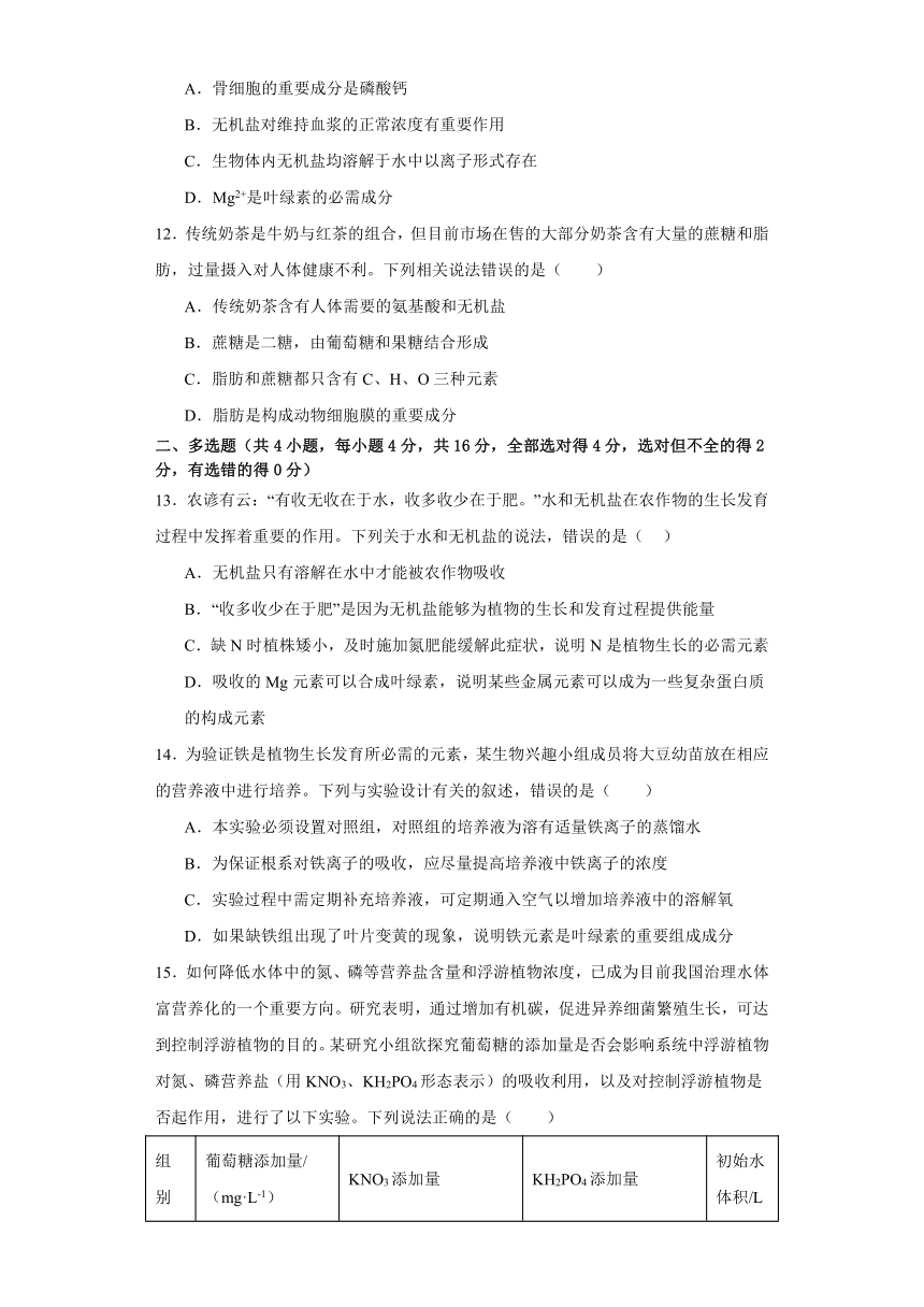 2.2细胞中的无机物检测练习（有答案）2023-2024学年高一上学期生物人教版必修1