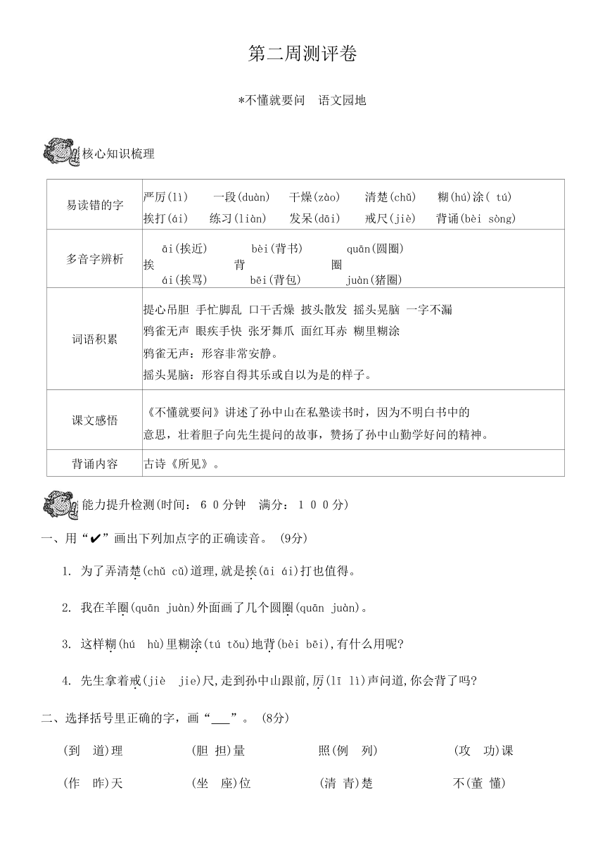 小学三年级语文上册 第二周测评卷（含答案）