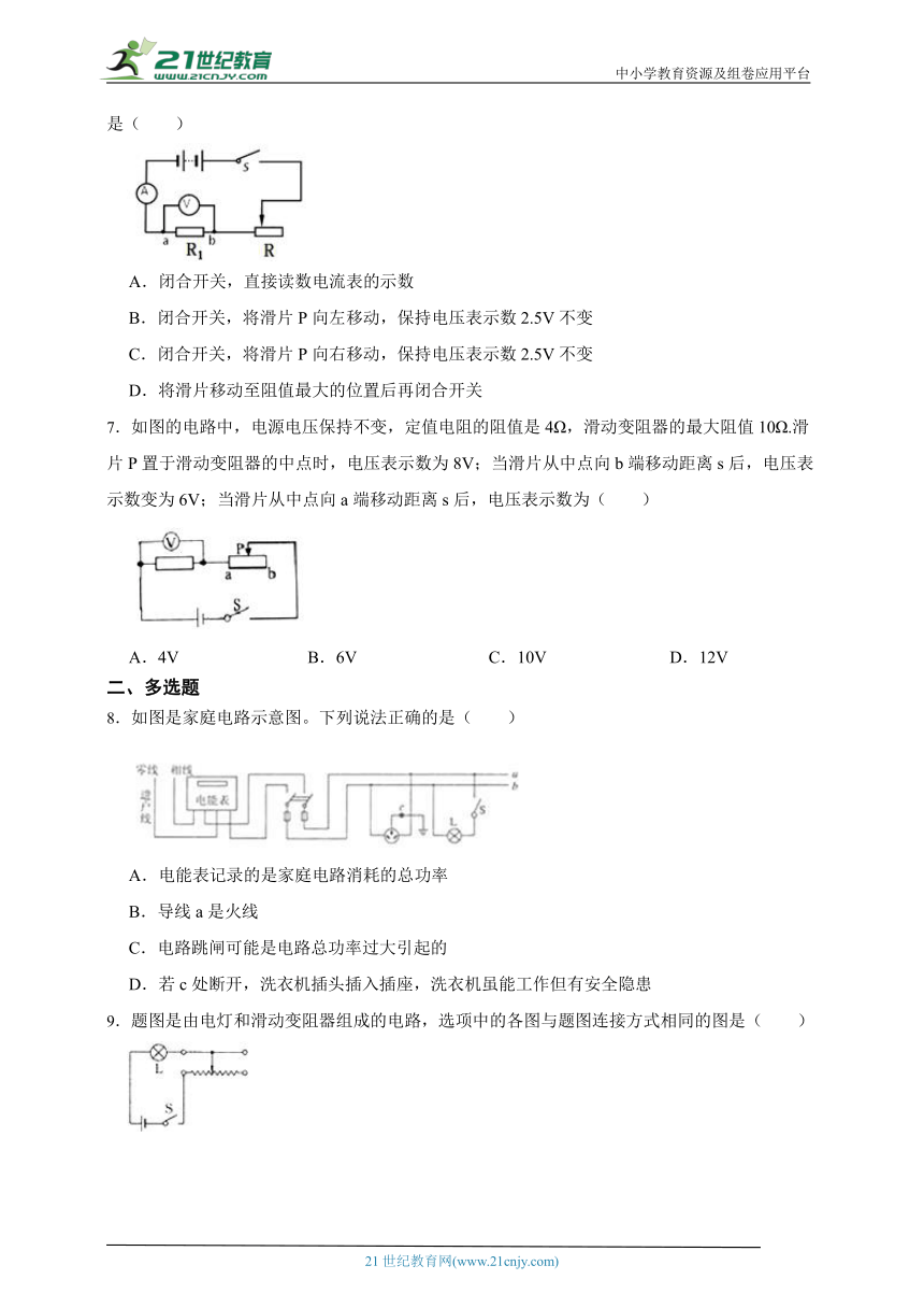 沪科版物理九年级第十五章 探究电路综合测试题（有解析）