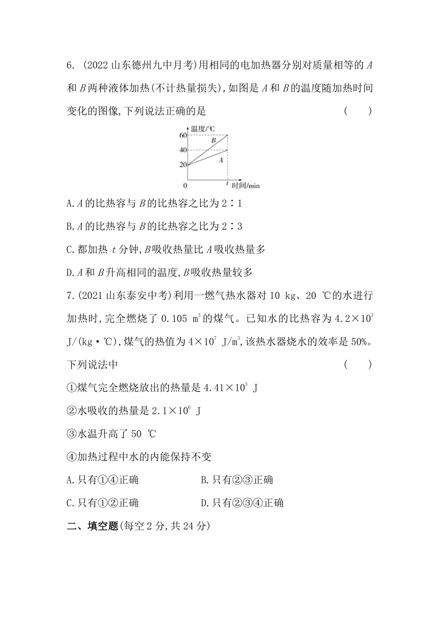 第一章　分子动理论与内能 综合检测（含答案）2023-2024学年教科版九年级物理上册