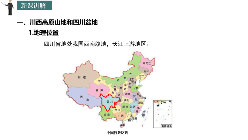 7.3 四川省 课件(共40张PPT) 2023-2024学年地理中图版七年级下册