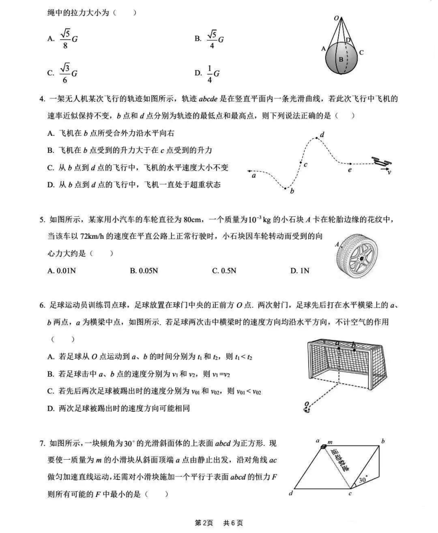 广东省六校联盟2023-2024学年高三上学期第二次联考物理试卷（PDF版含答案）